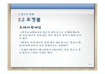 당구 - 당구의 역사, 당구의 경기 시설과 용구 -19