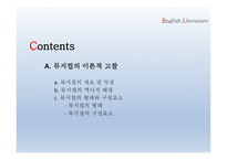 뮤지컬 캣츠 - 뮤지컬의 이론적 고찰 - 뮤지컬의 개요 및 특징 -2