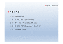 뮤지컬 캣츠 - 뮤지컬의 이론적 고찰 - 뮤지컬의 개요 및 특징 -8