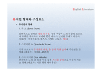 뮤지컬 캣츠 - 뮤지컬의 이론적 고찰 - 뮤지컬의 개요 및 특징 -11