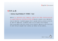 뮤지컬 캣츠 - 뮤지컬의 이론적 고찰 - 뮤지컬의 개요 및 특징 -20