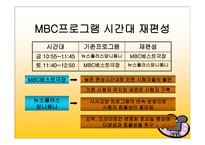 방송편성개편 계획 - 개편방송사소개, 드라마계획 -8