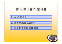 방송편성개편 계획 - 개편방송사소개, 드라마계획 -12