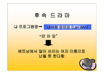 방송편성개편 계획 - 개편방송사소개, 드라마계획 -13