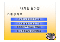 방송편성개편 계획 - 개편방송사소개, 드라마계획 -14