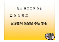 방송편성개편 계획 - 개편방송사소개, 드라마계획 -18