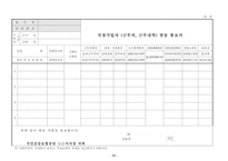 [양식 & 서식] 피부양자자격(취득_상실) 신고서 - 장제비 지급 청구서 - 직장가입자 (근무처, 근무내역) 변동 통보서 - 외국인등자격취득신고서 -3