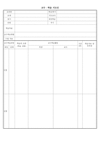 [양식 & 서식] 교수 _ 학습 지도안 -1