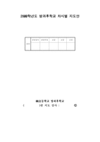 [양식 & 서식] 방과후학교 차시별 지도안 -1