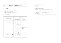 [서식 & 양식] 외국인토지 계속보유신고 -1
