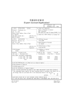 [서식 & 양식] 수출승인(신청)서 Export License(Application) -1