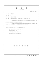 [양식 & 서식] 논문 심사 보고서 -1