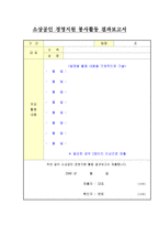 [양식 & 서식] 소상공인 경영지원 멘토링 보고서 -2