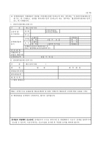 [서식 & 양식] 전속 중개 계약서 -2