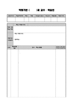 [서식 & 양식] 역량기반 지도안 교수 학습안 -1