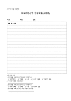 [양식 & 서식] 지식기반산업 현장체험(소감문) -1