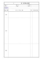 [양식 & 서식] 방과후학교 차시별 지도안 (수업계획서) -2