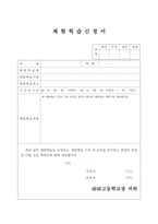 [양식 & 서식] 체험 학습 신청서 & 체험학습 결과 보고서 & 체험 학습 계획서 -1