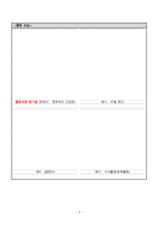 [양식 & 서식] 소상공인 경영지원 봉사활동 결과 보고서 -5