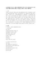 노인인권관련 마드리드 고령화 국제행동계획(세 파트 중 한 파트를 골라) 중 우리나라의 현황과 접목하여 현황 및 개선점-2