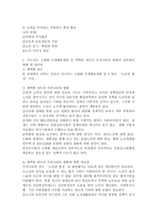 노인인권관련 마드리드 고령화 국제행동계획(세 파트 중 한 파트를 골라) 중 우리나라의 현황과 접목하여 현황 및 개선점-3