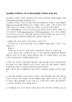 정신분열형 인격장애자의 이해 및 특징(정신분열형 성격장애의 정의와 특성)-1