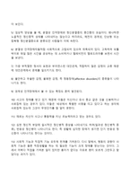 정신분열형 인격장애자의 이해 및 특징(정신분열형 성격장애의 정의와 특성)-2