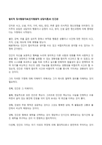 합리적 정서행동치료(인지행동적 상담이론)의 인간관-1