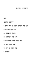 일반적인 상담과정-1