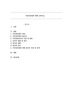 국민연금법에 대해 논하시오-1
