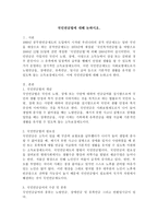 국민연금법에 대해 논하시오-2