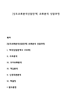 [상호교류분석상담단계] 교류분석 상담과정-1