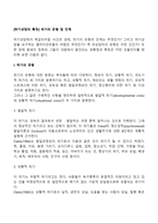 [위기상담의 특징] 위기의 유형 및 단계(발달적 위기, 상황적 위기, 위기의 4단계 과정)-2
