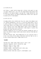 [위기상담의 특징] 위기의 유형 및 단계(발달적 위기, 상황적 위기, 위기의 4단계 과정)-4