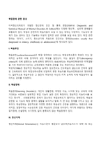 학업장애 관련 증상(학습부진, 학습장애, 정신지체, 주의력결핍과잉행동장애)-2