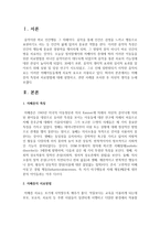 자폐증의 특징과 치료방법에 대해 설명하고, 관련 사례를 조사한 후 자신의 생각을 논하시오-2