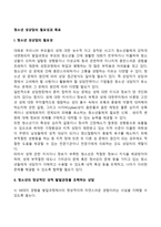청소년 성상담의 필요성과 목표-2