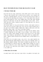 [청소년기 부모자녀관계] 부모-청소년 자녀와의 갈등, 청소년-부모 간 의사소통-1