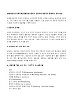 [해결중심단기가족치료] 해결중심상담에서 상담자와 내담자의 협력적인 관계 형성-2
