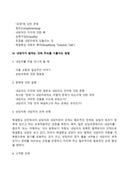 [해결중심단기가족치료] 해결중심상담에서 상담자와 내담자의 협력적인 관계 형성-3