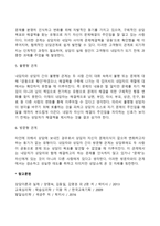 [해결중심단기가족치료] 해결중심상담에서 상담자와 내담자의 협력적인 관계 형성-4