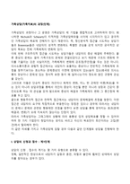 가족상담(가족치료)의 과정(단계)-2