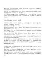 가족상담(가족치료)의 과정(단계)-3