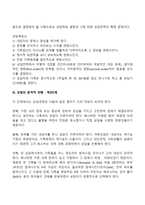 가족상담(가족치료)의 과정(단계)-4