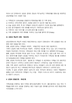 가족상담(가족치료)의 과정(단계)-5