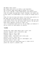 가족상담(가족치료)의 과정(단계)-6