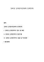 강박성 인격장애(강박적 성격장애)-1