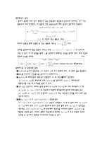 [물리화학실험] 이온 세기 효과 예비레포트-5