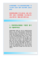 한양대학교병원자소서자기소개서 한양대병원 자소서 한양대병원 자기소개서 한양대학교병원 자기소개서 한양대학교병원자소서 한양대병원자소서 한양대병원한양대-2