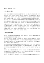 청소년기 또래관계의 중요성-1